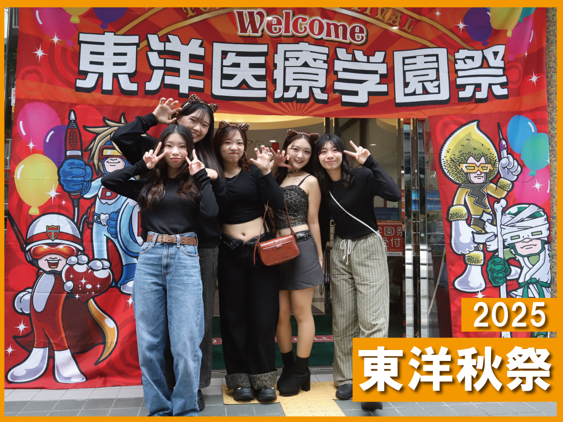 #東洋のぞき見【学園祭】