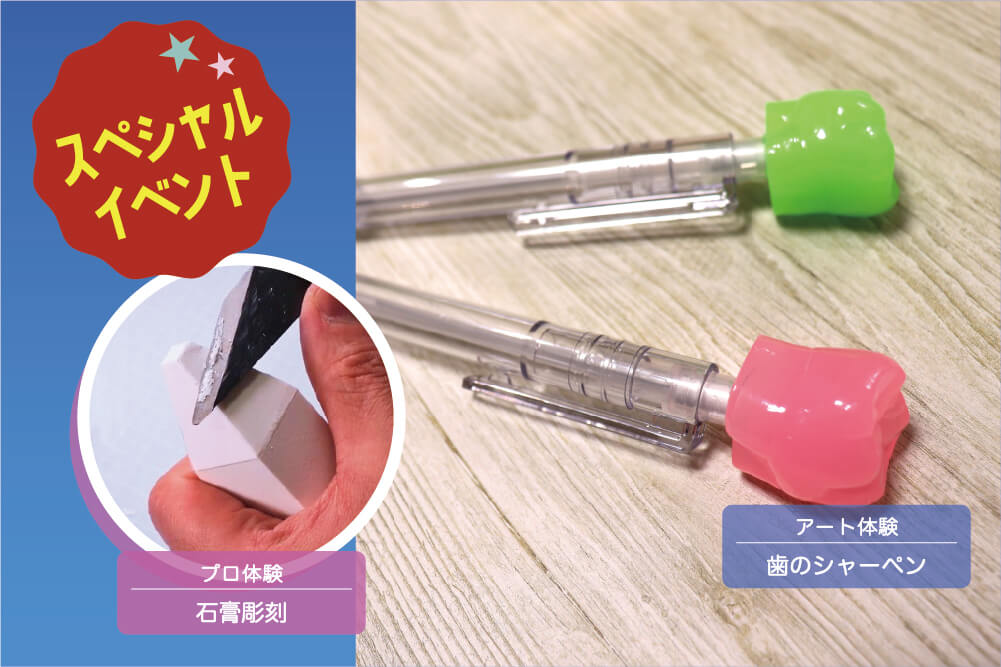 【プロ体験】石膏彫刻【アート体験】歯のシャーペン
