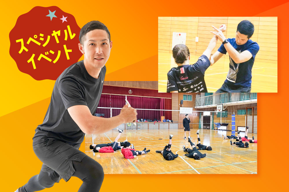 バレーボール日本代表のトレーナーが来校！プロの技術を学んで、現場のリアルを知ろう！