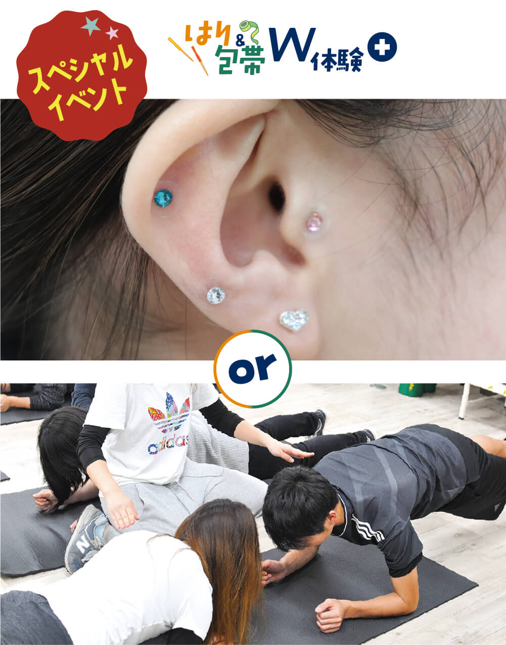 ダブル体験DAY！はり＆包帯+【美容orスポーツ】選べる 実習