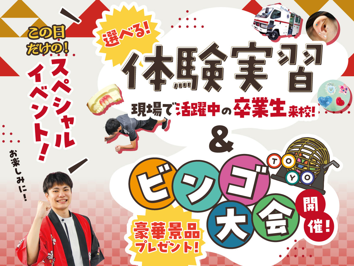 この日だけのスペシャルイベント!ビンゴ大会開催!
