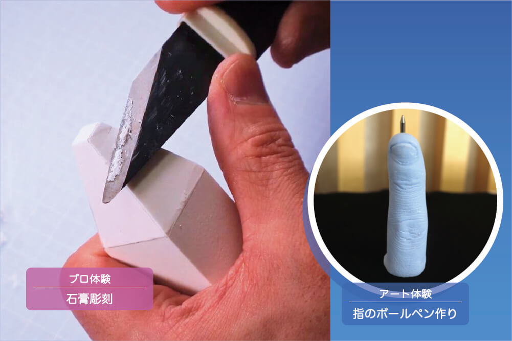 【プロ体験】石膏彫刻【アート体験】指のボールペン作り