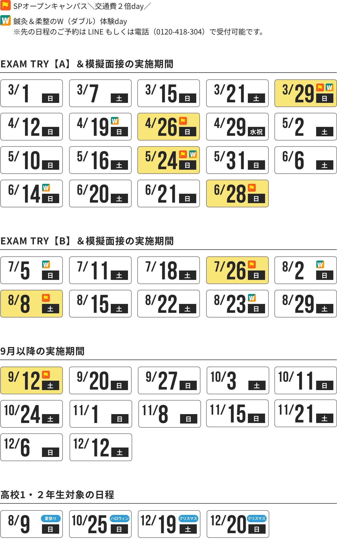 オープンキャンパス年間スケジュール