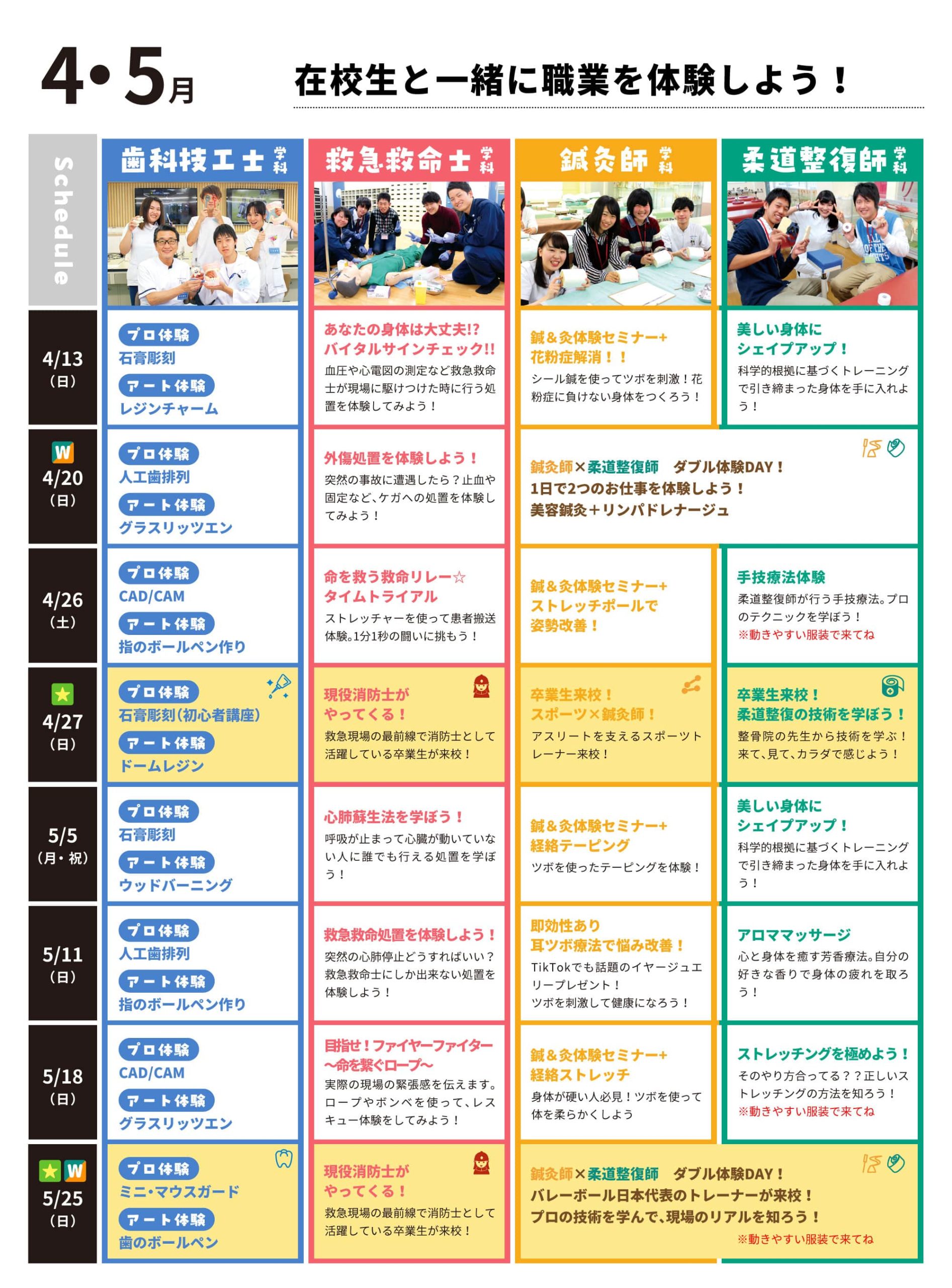 4・5月体験メニュー