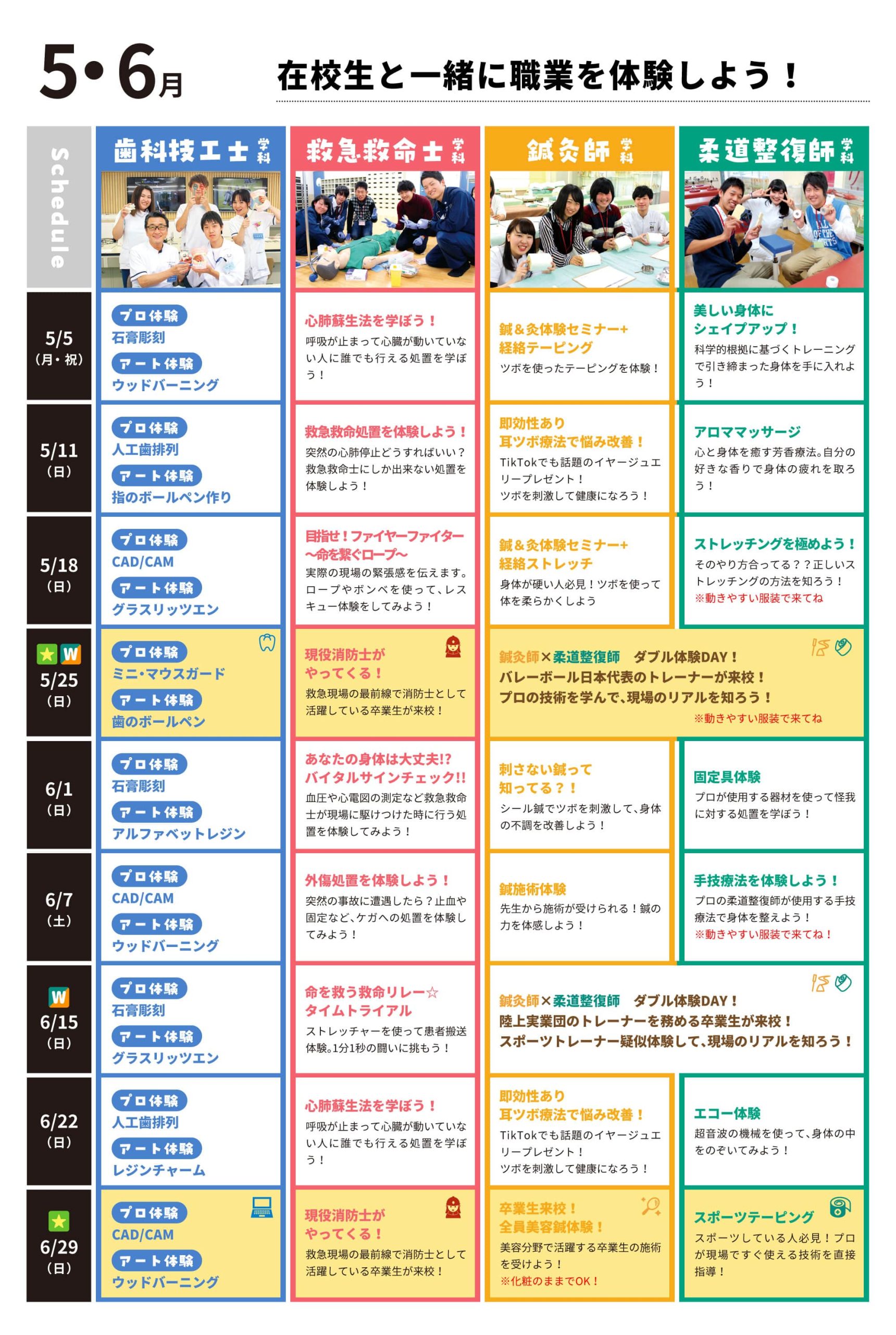 5・6月OC体験メニュー