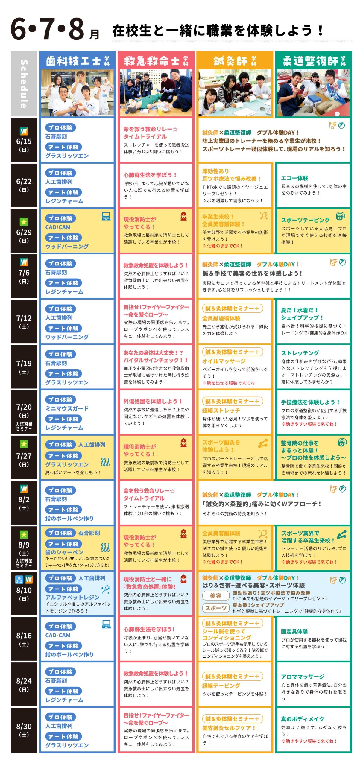 6・7・8月体験メニュー
