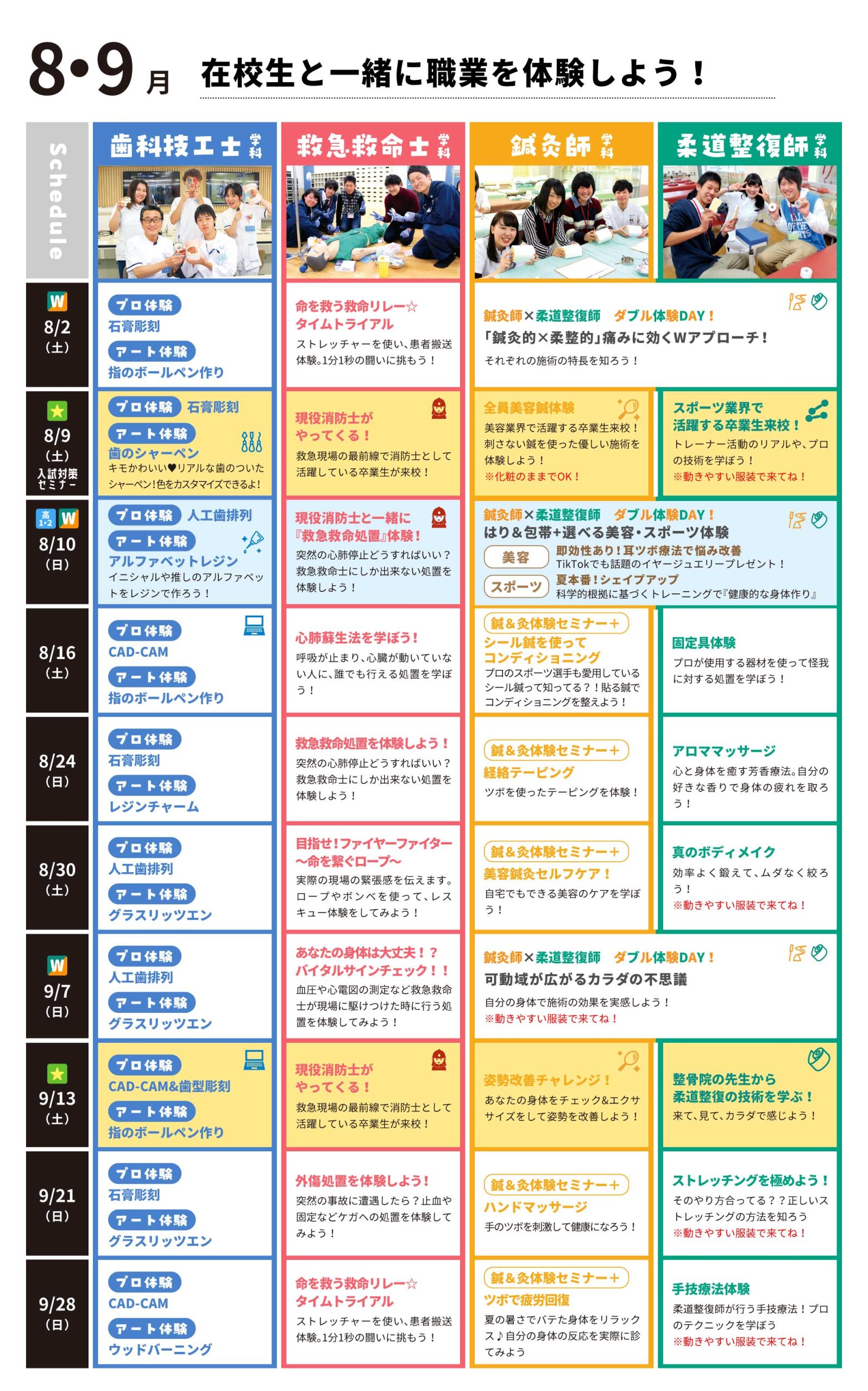 8・9月体験メニュー一覧