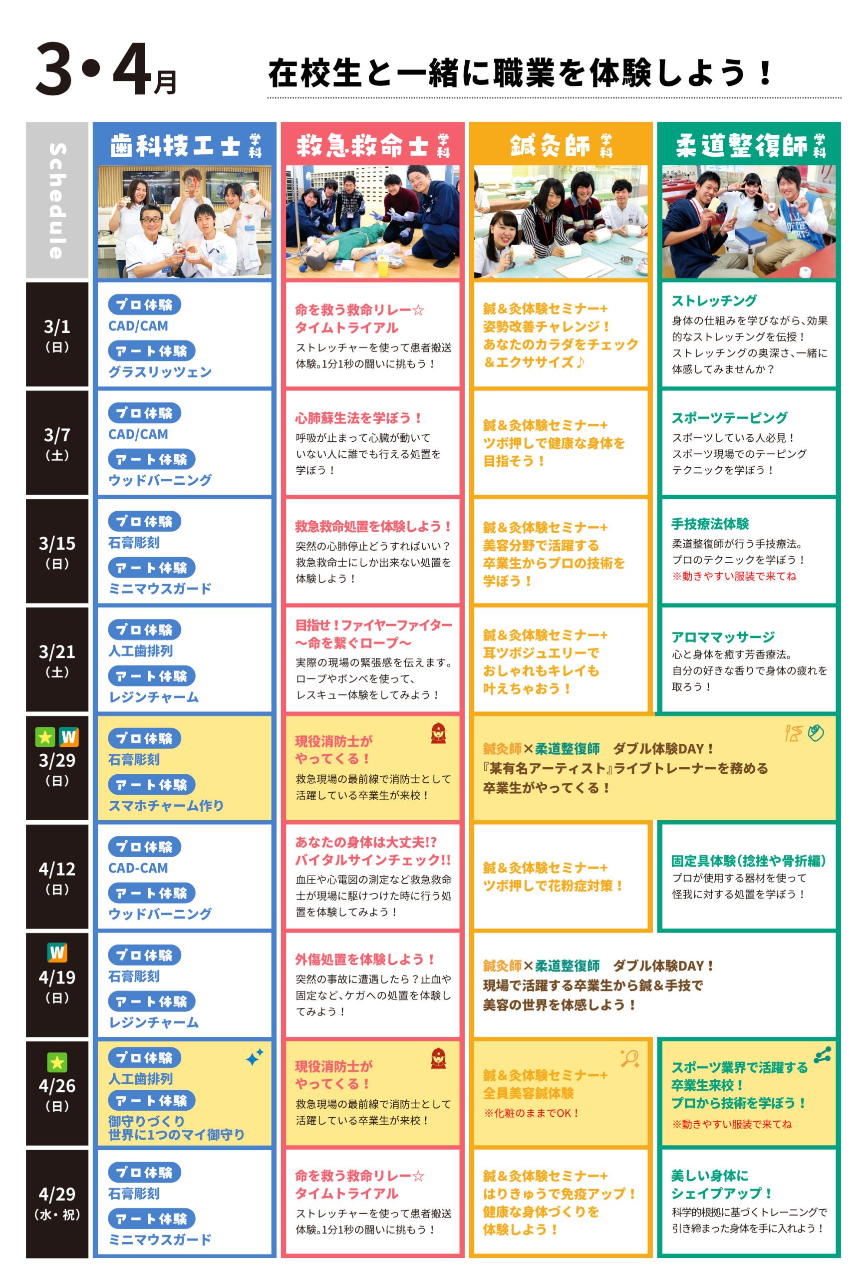 ３月４月体験メニュー