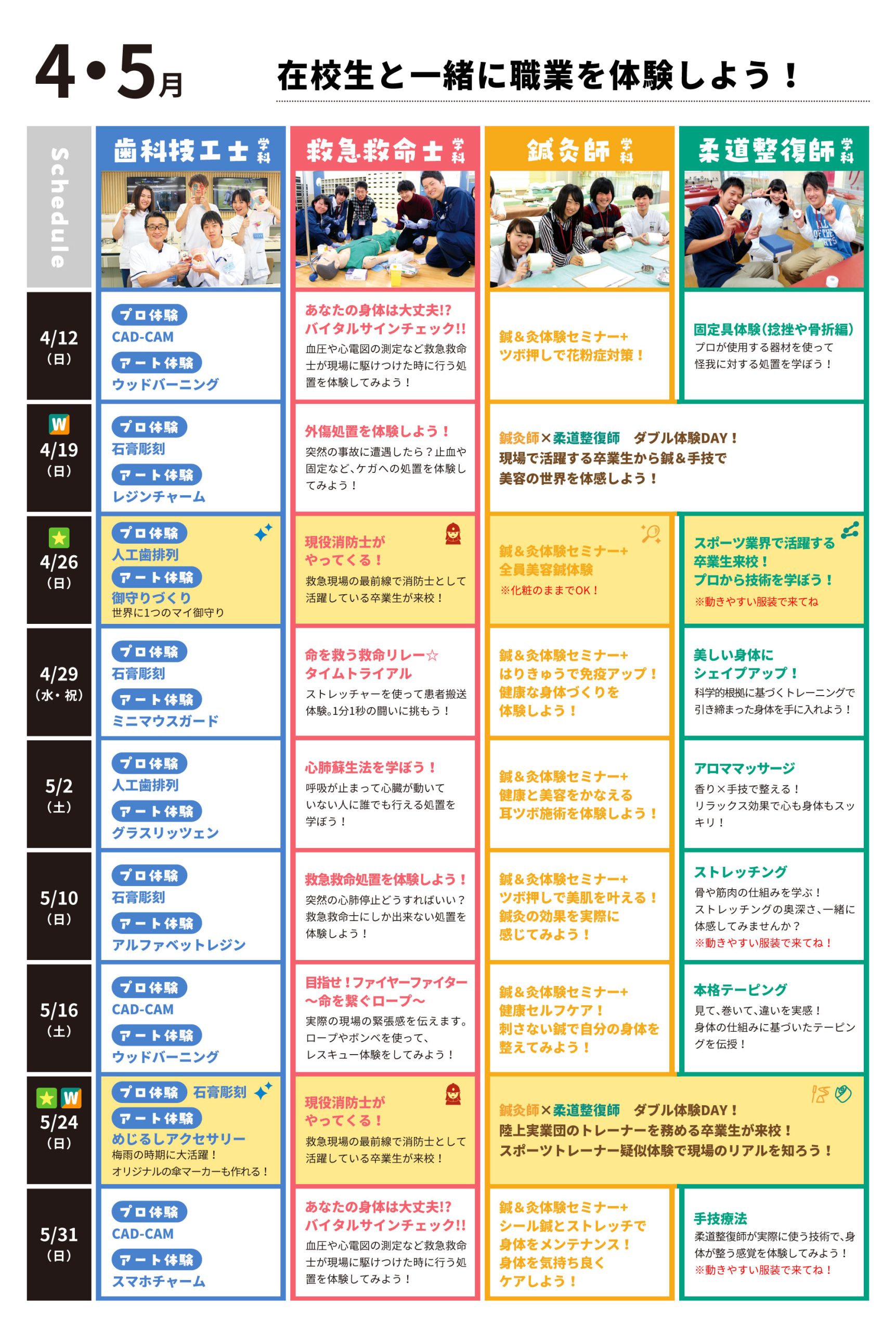 4・5月OC体験メニュー