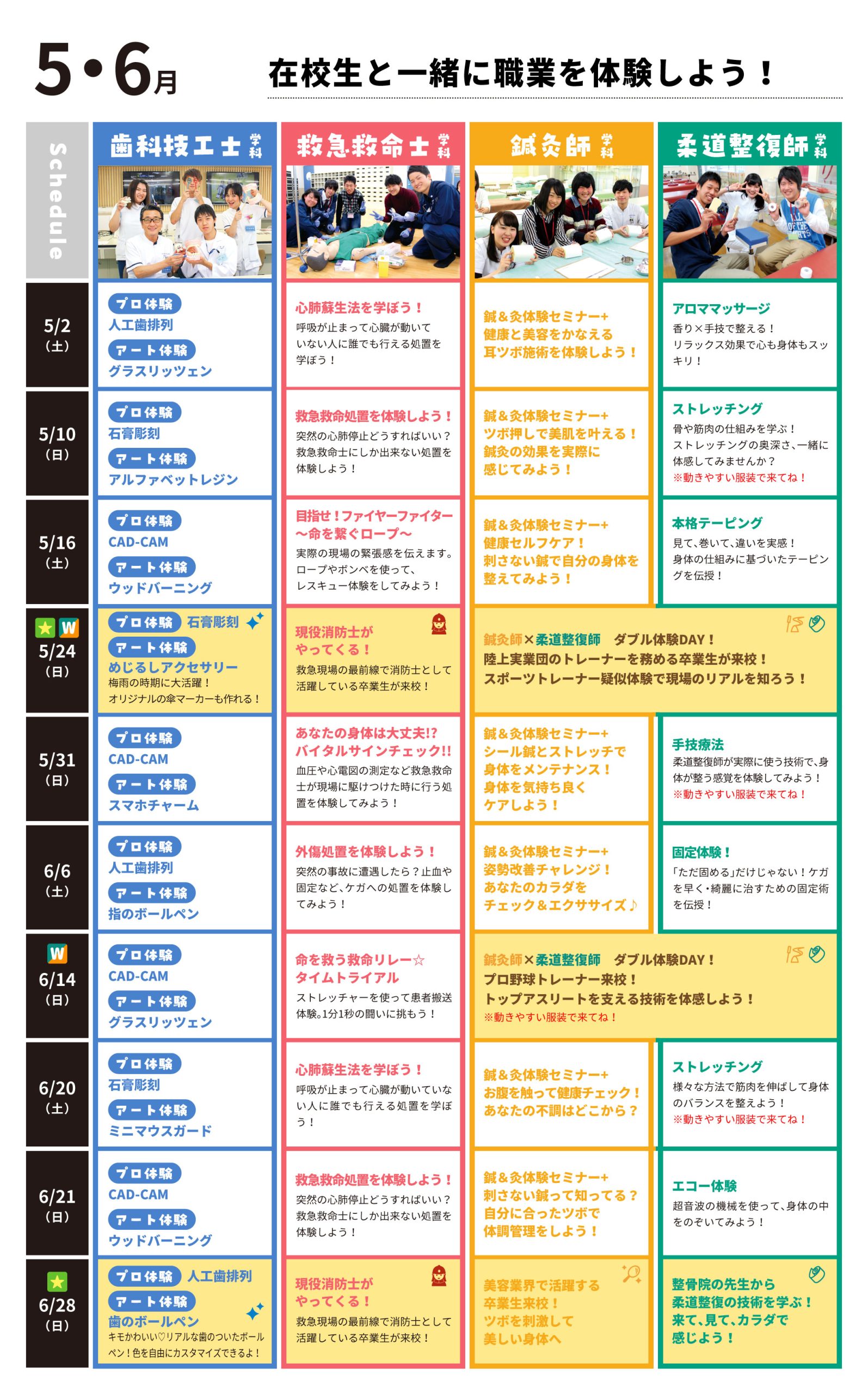 ５・６月体験メニュー一覧