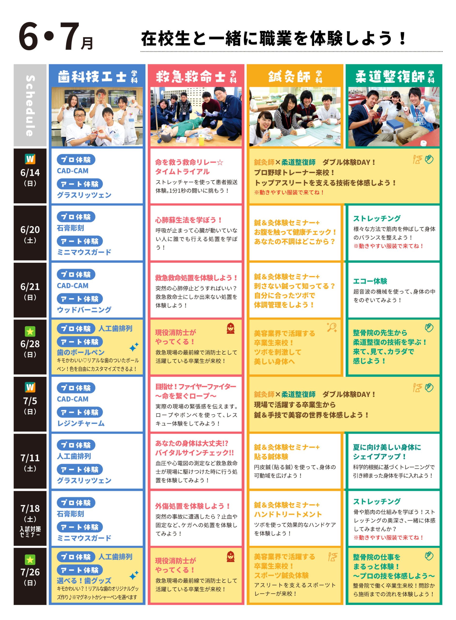 6・7月体験メニュー一覧