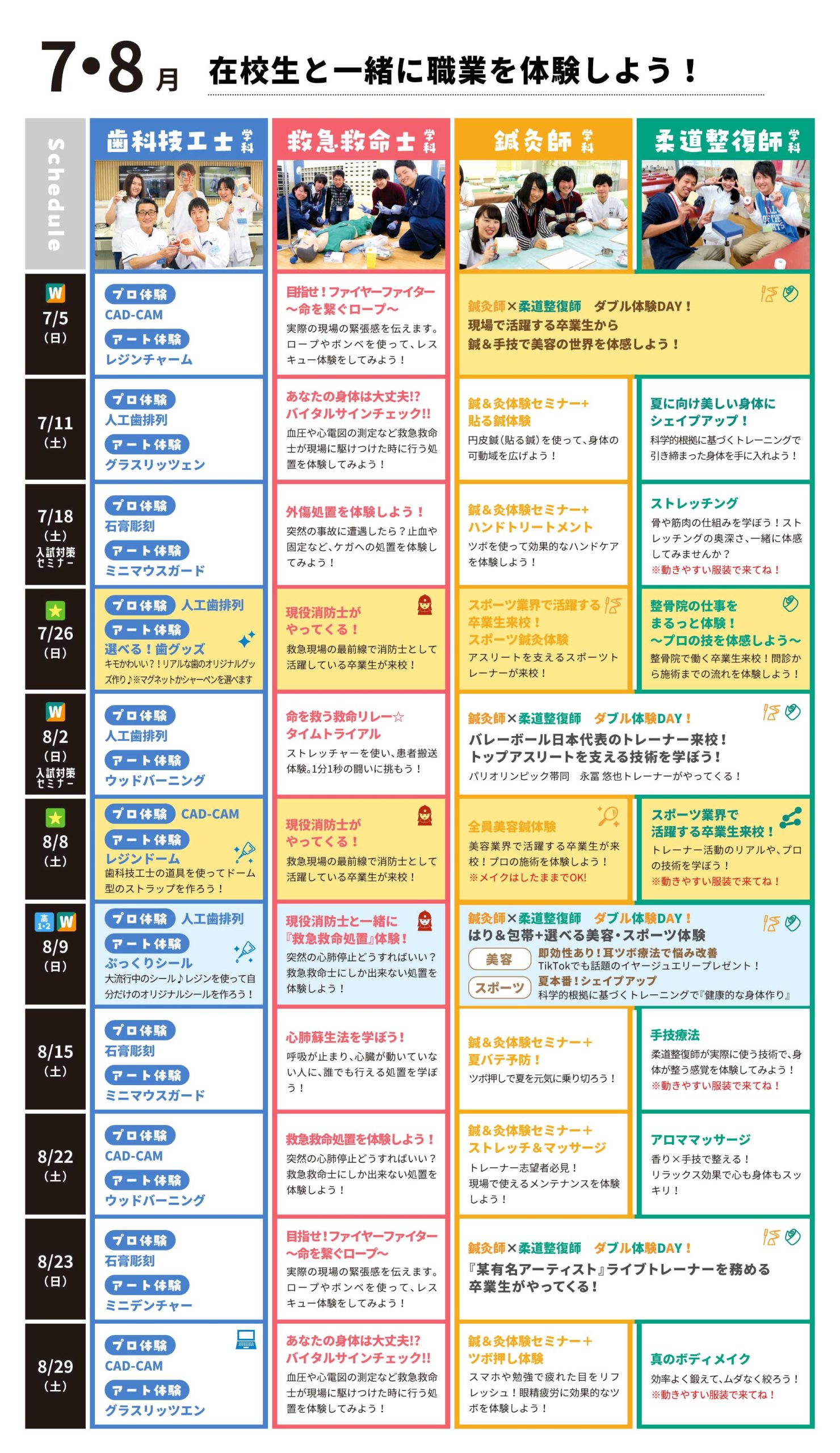 7・8月体験メニュー一覧
