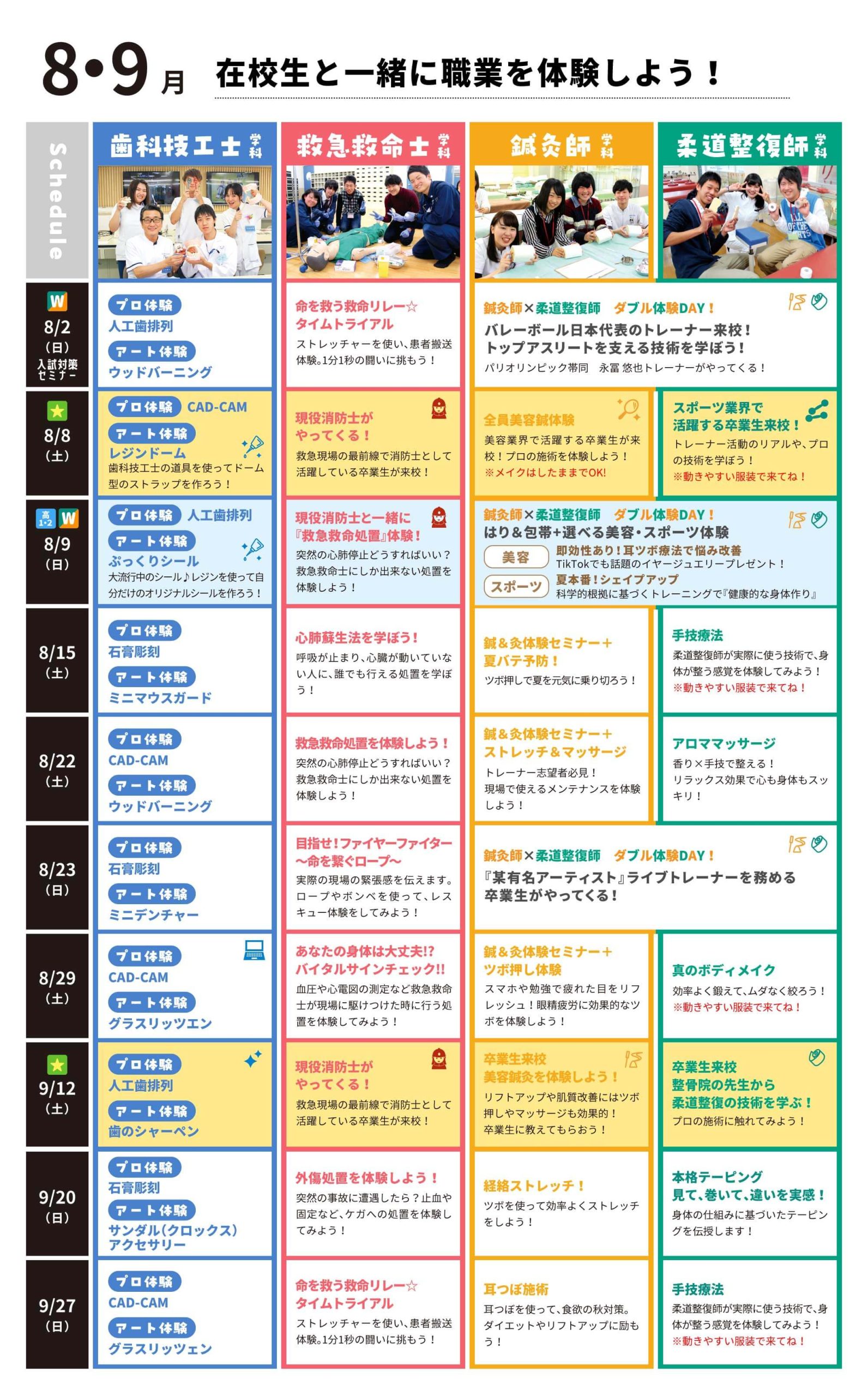 8･9月体験メニュー一覧