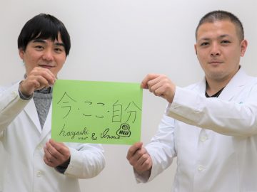 林先生、井上先生から「今・ここ・自分」