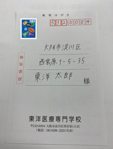 切手の貼り付けと住所の記入をお忘れなく！