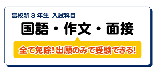 入試・東洋医療専門学校