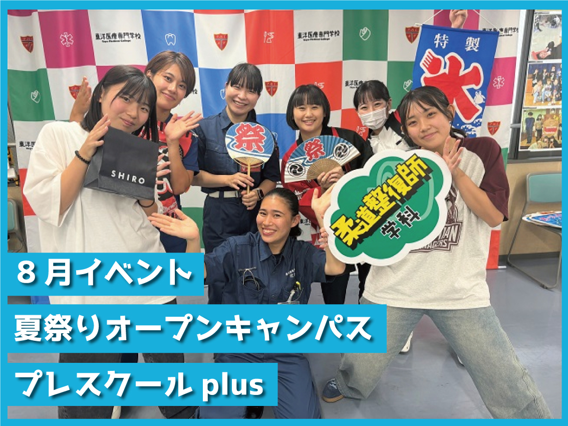 #東洋のぞき見【8月編】