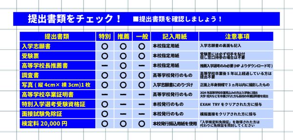 不備の無いようご準備くださいね！