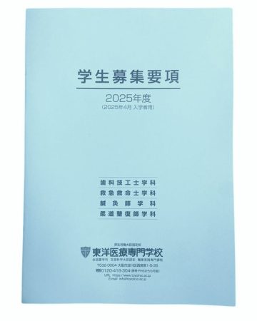 水色の募集要項でご出願ください！