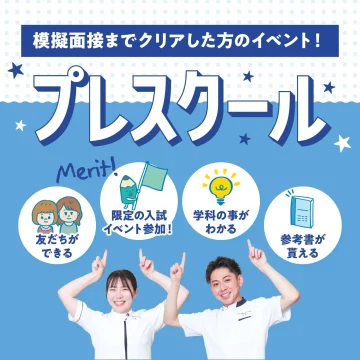 プレスクール-2025年5月17日