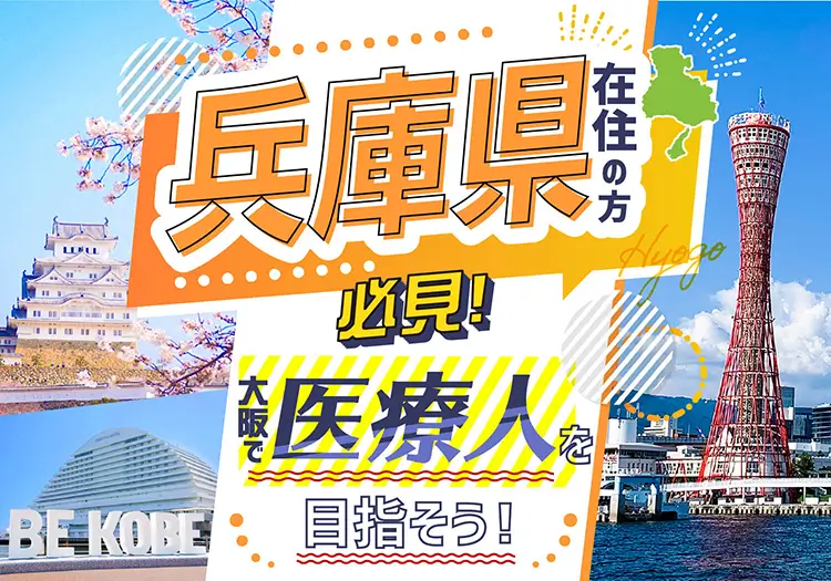 兵庫県出身の在校生がいっぱい