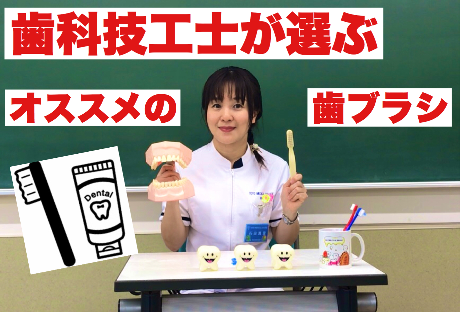 歯科技工士が教える歯ブラシの選び方