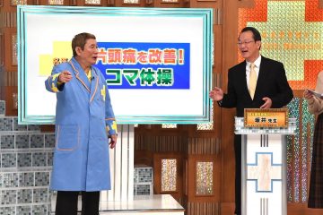 名医とつながる！たけしの家庭の医学