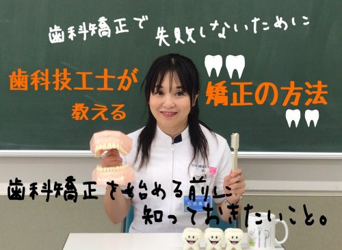 歯科矯正