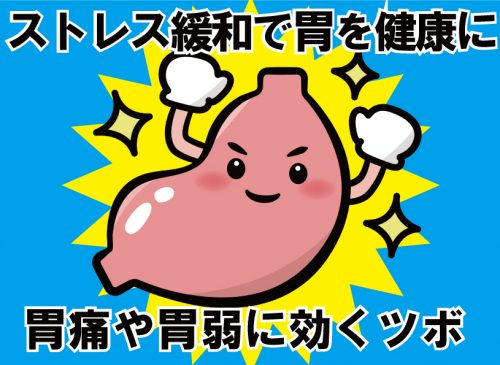 胃痛