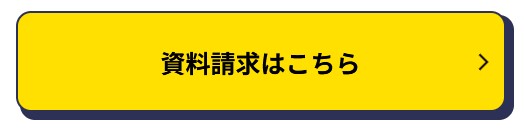 東洋医療専門学校　資料請求