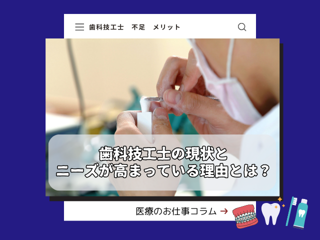 歯科技工士は不足している？？