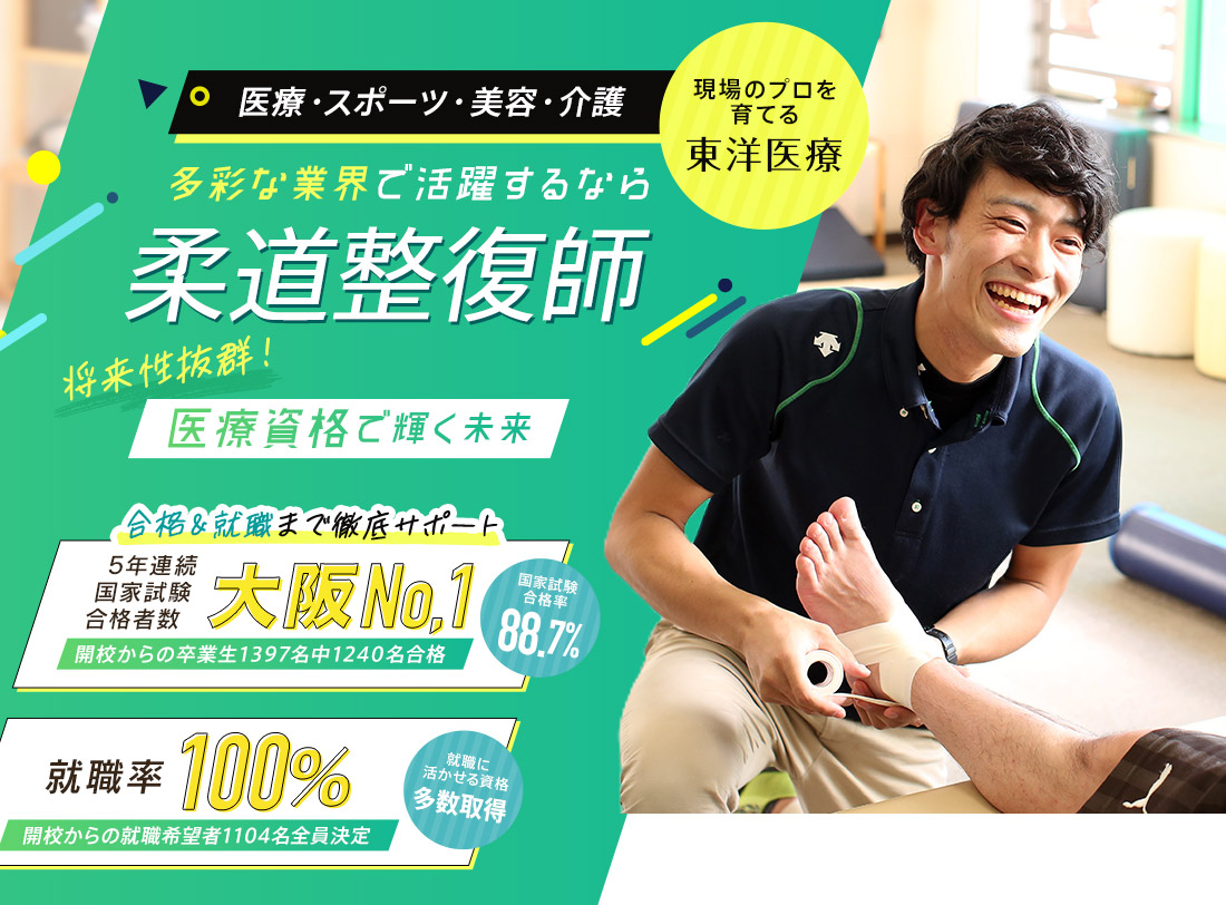 多彩な業界で活躍するなら柔道整復師